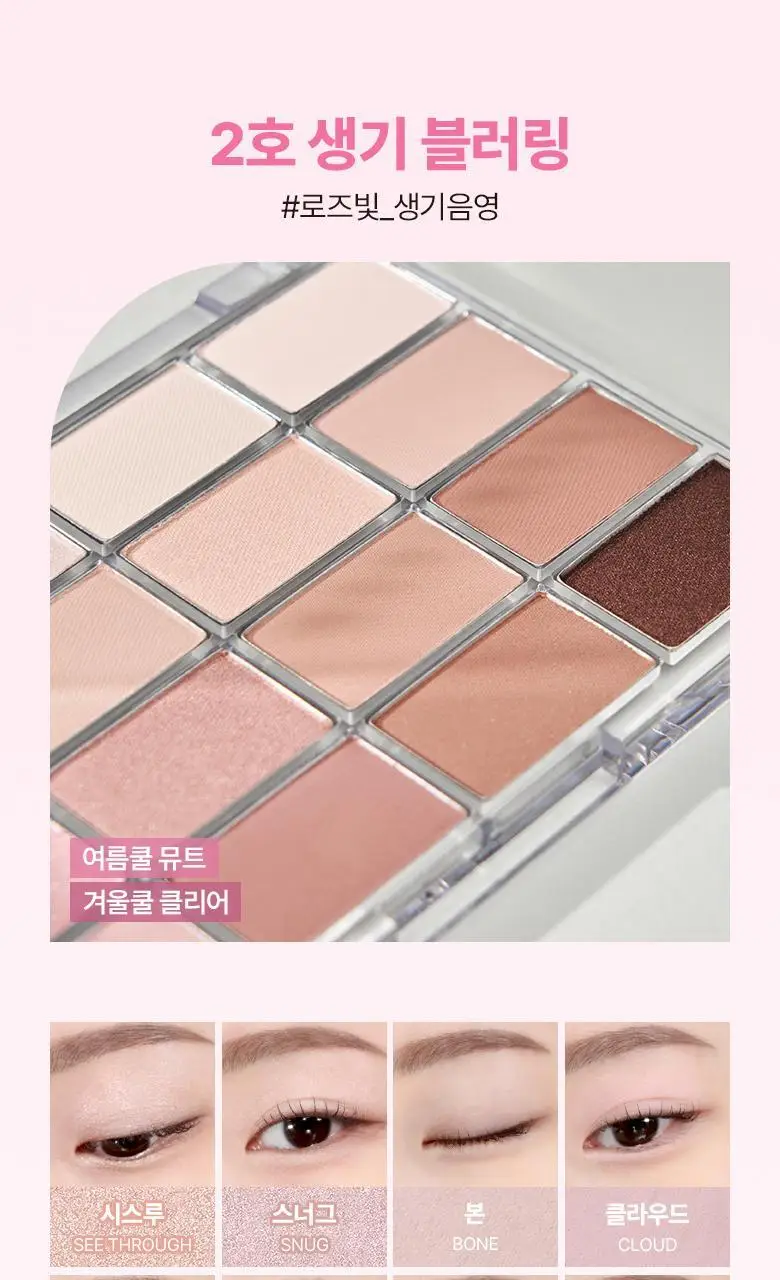 [올리브영 1등 팔레트] 웨이크메이크 소프트 블러링 아이팔레트 상세페이지 12